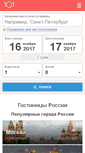 Mobile Screenshot of 101hotels.ru